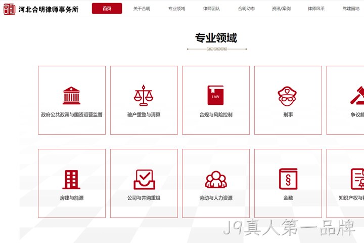 河北合明律师事务所